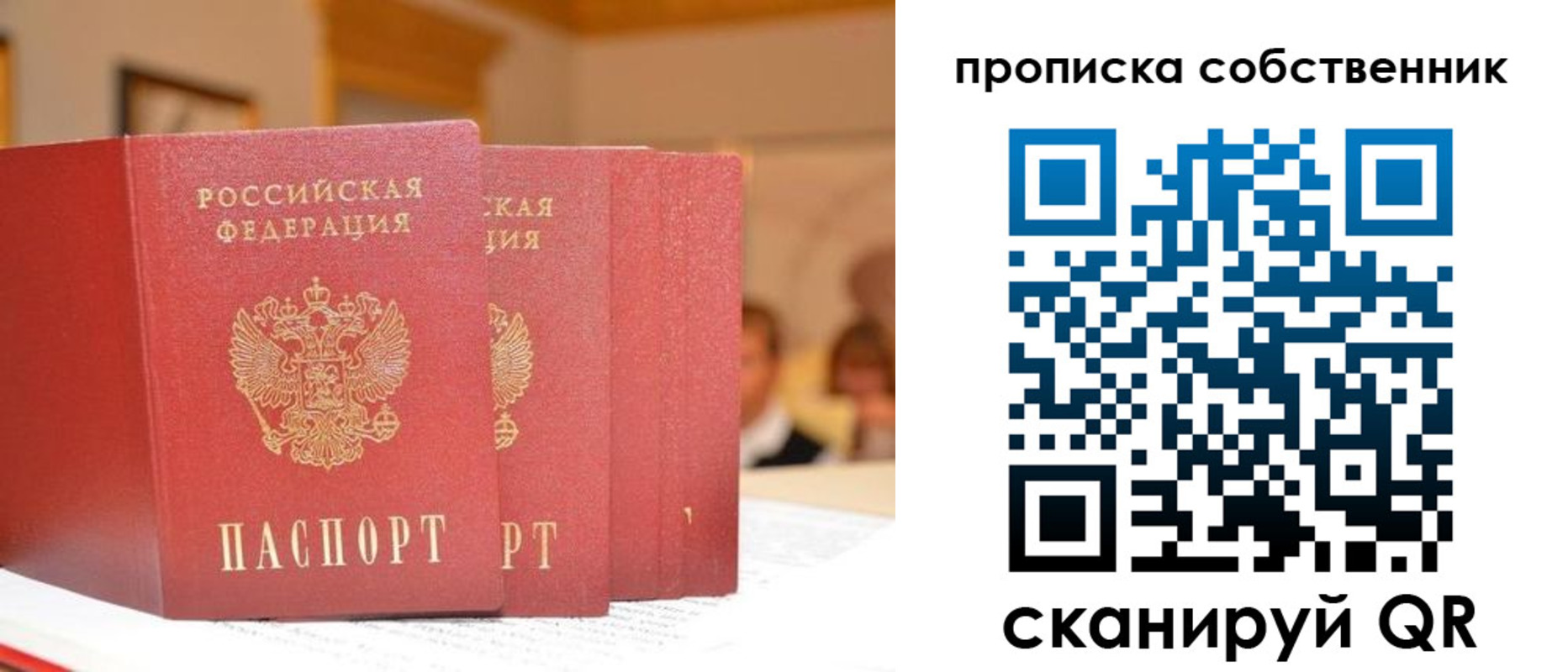 временная регистрация собственник в Отрадном