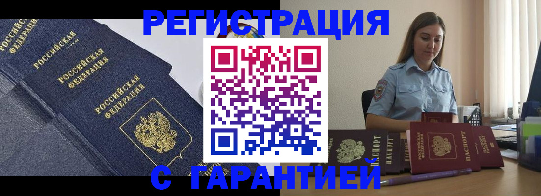 прописка иностранных граждан в Отрадном