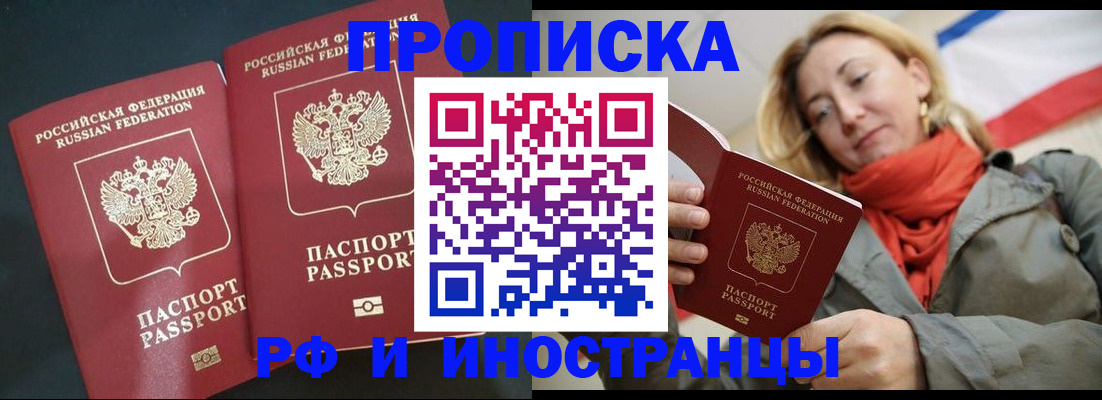 временная регистрация в Отрадном