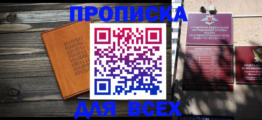 временная регистрация купить в Отрадном