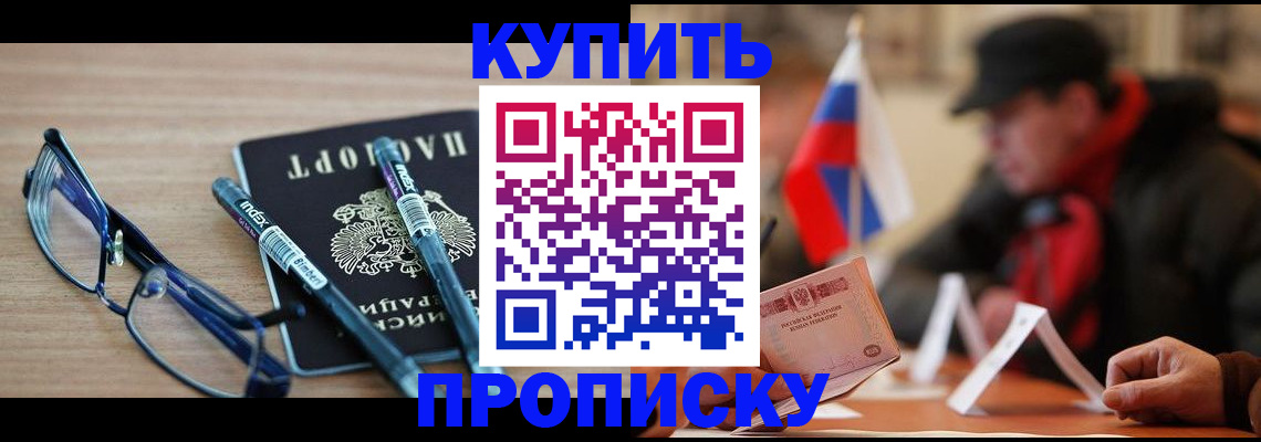 прописка гарантия в Отрадном