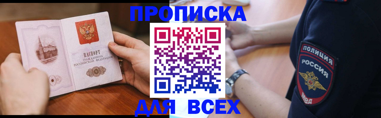 регистрация в Отрадном