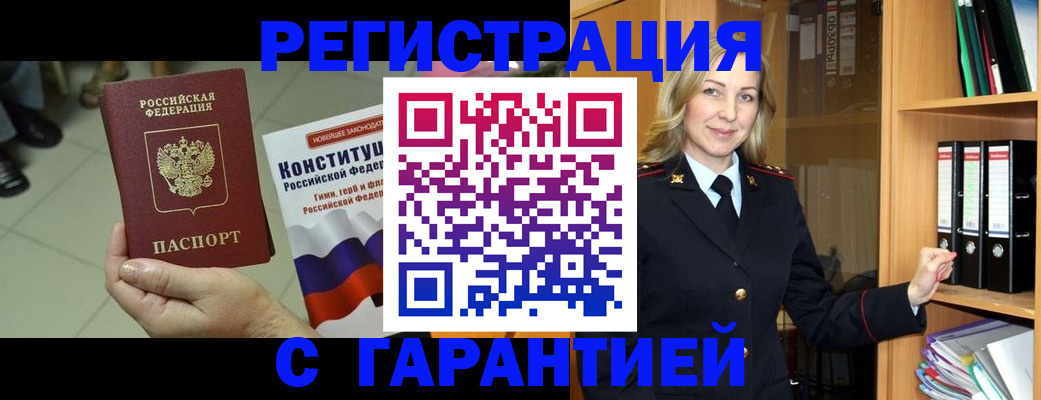 прописка поиск в Отрадном