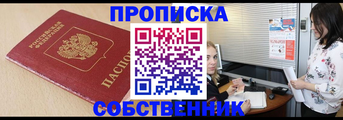 прописка паспорт в Отрадном
