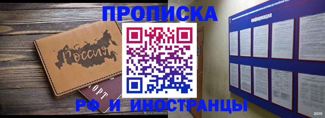 прописка штамп в Отрадном