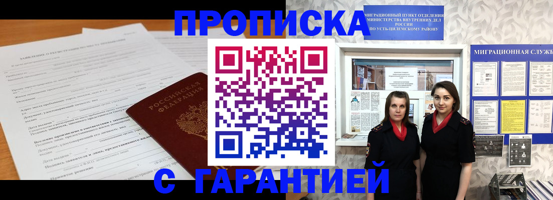 прописка в Отрадном