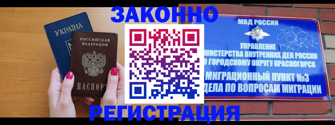 прописка для военкомата в Отрадном
